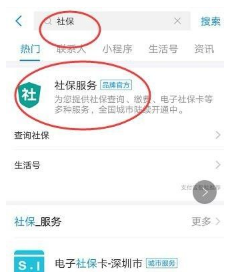 支付寶社保卡怎么查詢